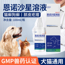 厂家直销宠物药品恩诺沙星喷剂100ml犬猫通用皮肤病猫藓皮屑瘙痒