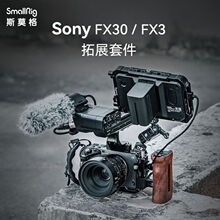 鸿图SmallRig斯莫格适用索尼FX3/FX30兔笼专用FX3 XLR手柄上手提