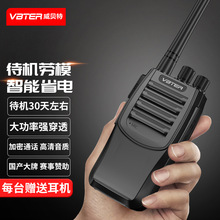 威贝特WBT-V10 对讲机大功率商用办公工地餐饮户外手台（含耳机）