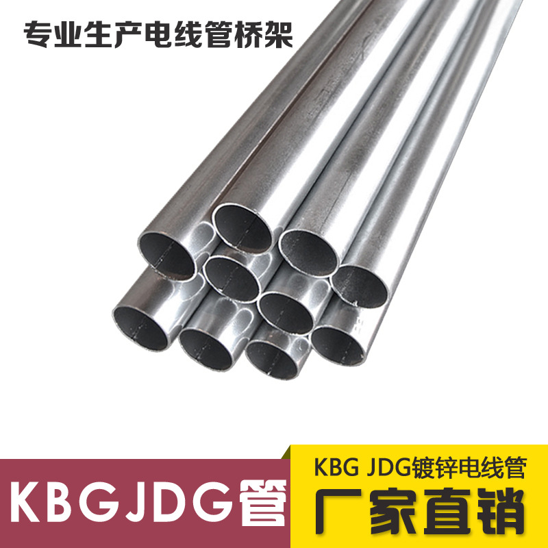 KBG/JDG 电线管 镀锌金属线管扣压式穿线管紧定式 20*0.6陕西西安