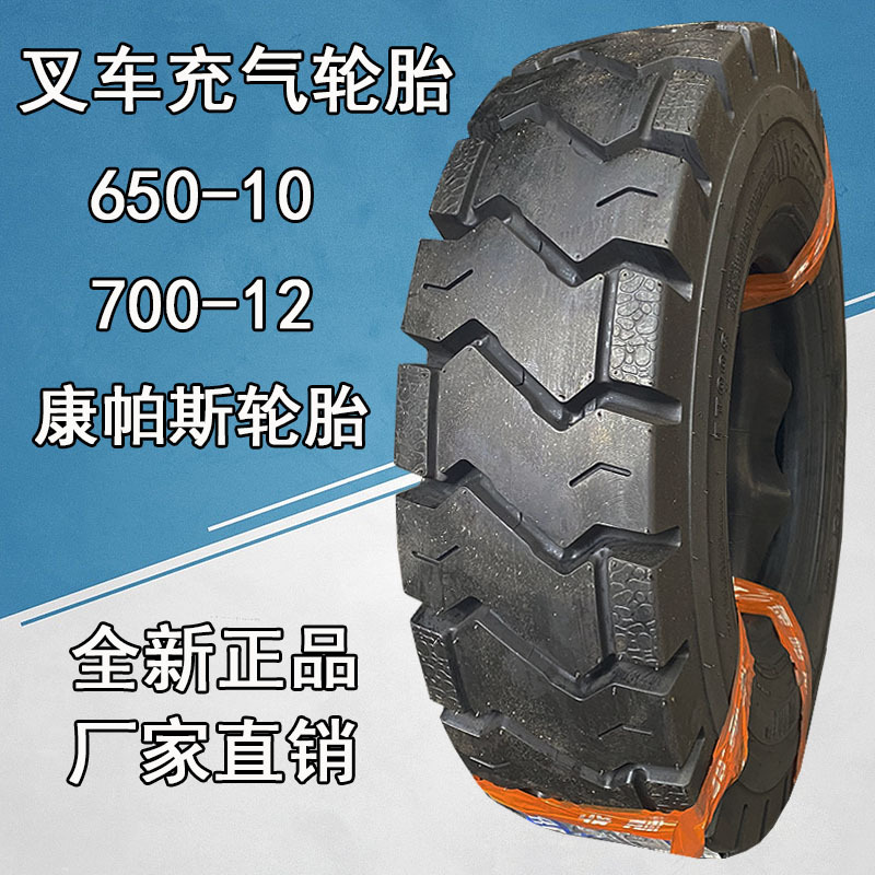 康帕斯叉车充气轮胎700-12 650-10 28×9-15 825-15平板拖车轮胎