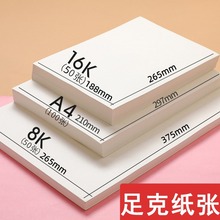 素描纸8k水粉纸a4画纸4K儿童美术生专用画画纸全开8开学生绘画16k