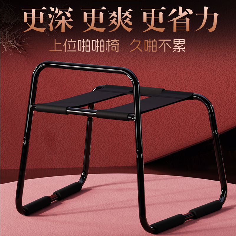 情趣椅子多功能助爱凳床上夫妻情趣情侣性助力凳助爱神器性交椅子