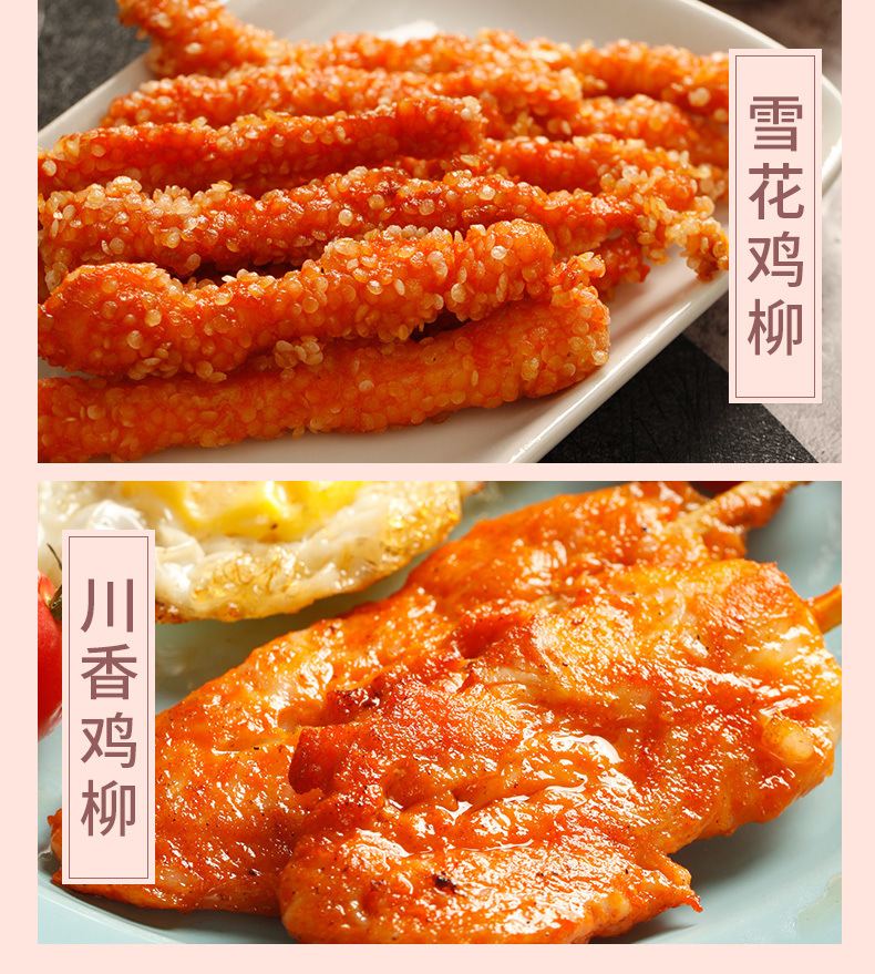 川香鸡柳清真无骨鸡柳骨肉相连半成品速食家庭装25串900g雪花鸡柳