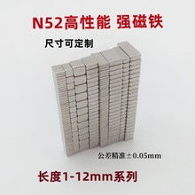 N52方形强力磁铁长度F1-12mm 钕铁硼强磁石吸铁石铷磁片n52高性能