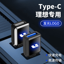 适用于理想车载专用转接头手机快充转换器TYPE-C转USB接口汽车