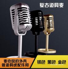 复古传声者麦克风道具塑料话筒假唱模型拍摄彩排节目内外景