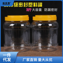 加厚3斤蜂蜜瓶子塑料瓶1500g酱咸菜瓶食品密封罐透明杂粮储物罐