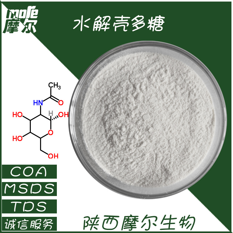 水解壳多糖 chitin 几丁质 1398-61-4 水溶性甲壳素 30%-50% 1kg