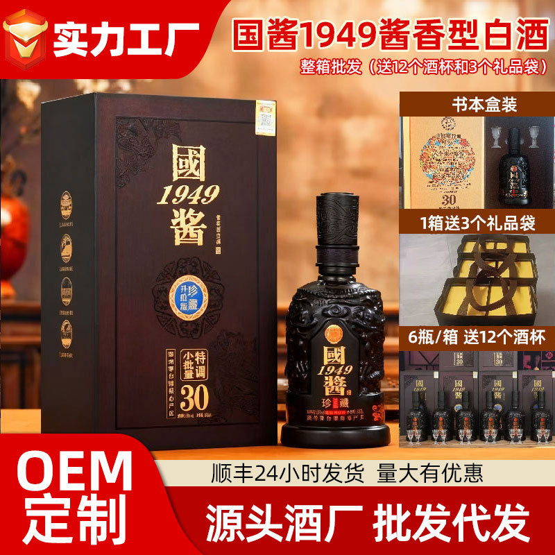 贵州国酱1949整箱特价茅台镇53度酱香型白酒纯粮食酒高度酒水批发