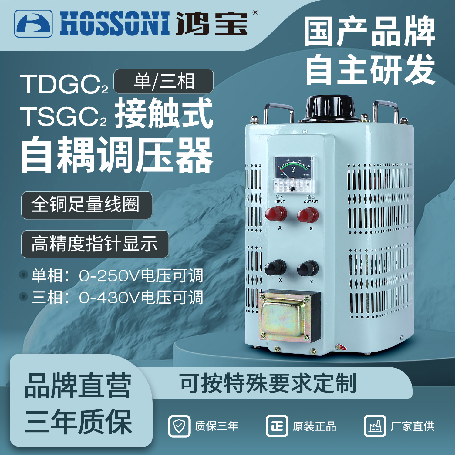 鸿宝接触式自耦单相调压器220V/380V交流手动调压器大功率可调