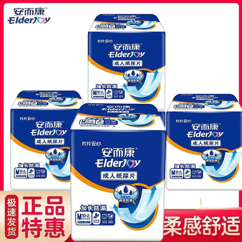 安而康m3010成人纸尿片温柔亲肤加长防漏内裤式纸尿片4提-阿里巴巴
