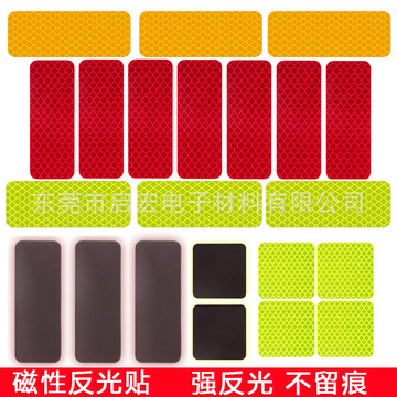 汽车磁吸反光贴车身防撞遮挡划痕磁性贴纸夜光间警示反光标识贴条