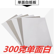 衣服内衬纸板辅料单面高度白T垫板内衬服装衬板叠300克硬卡加大