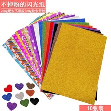 A4 flash paper cardboard gold powder bright DIY decoration跨