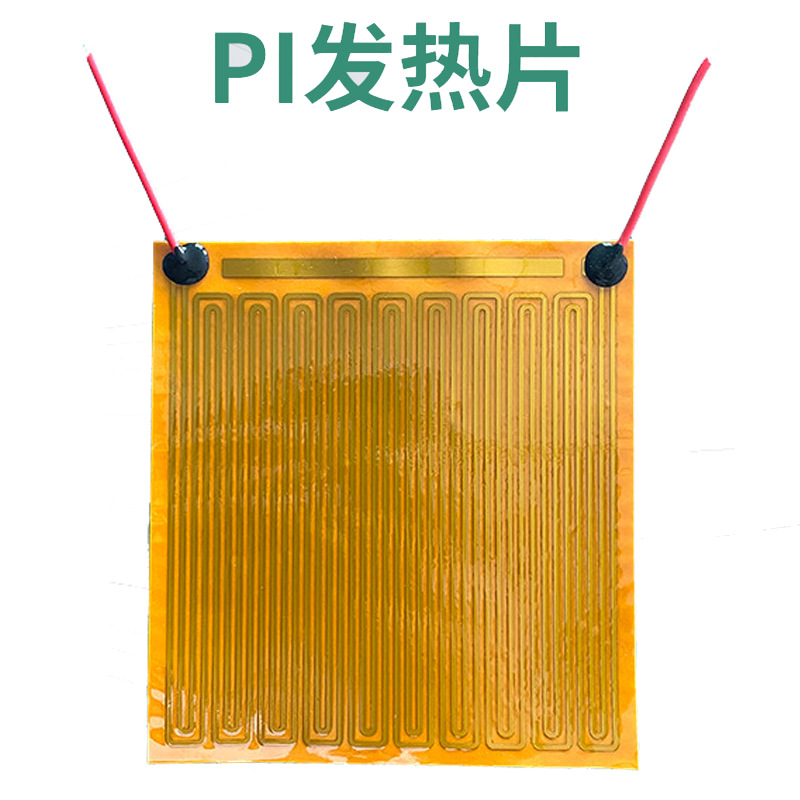 pi柔性发热片发热膜加热片电热膜3d打印机小家电发热设备加热片