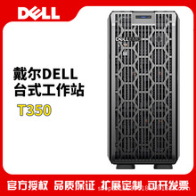 适用于戴尔)DELL)塔式服务器 T350 电脑主机 共享办公打印
