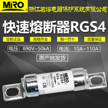 MRO茗熔熔断器RGS4 690V 25A 32A 63A 75A 80A 85A 100A 110A保险