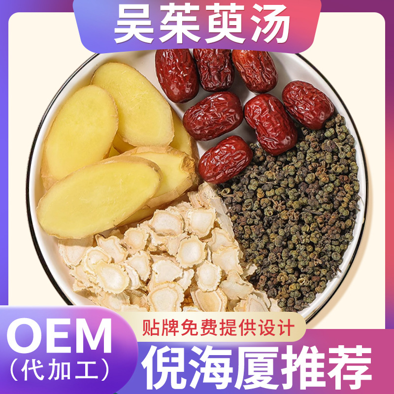 吴茱萸生姜汤中药材官方正品旗舰店吴茱萸人参生姜大枣吴茱萸汤