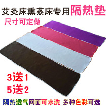 熏蒸床隔热垫子艾灸床专用防烫垫透气网布垫子可以官方标配专用