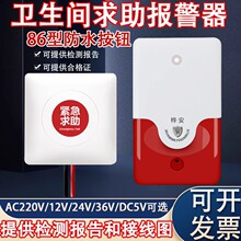 防水款明装款残疾人卫生间紧急求助报警器有线型