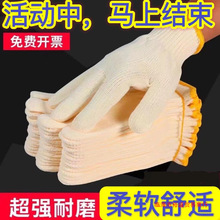 劳保线手套干活线手套加厚男女耐脏手套加密防护手套低价耐磨