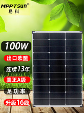 100w太阳能板12v家用光伏电池充电单晶户外电源房车发电系统