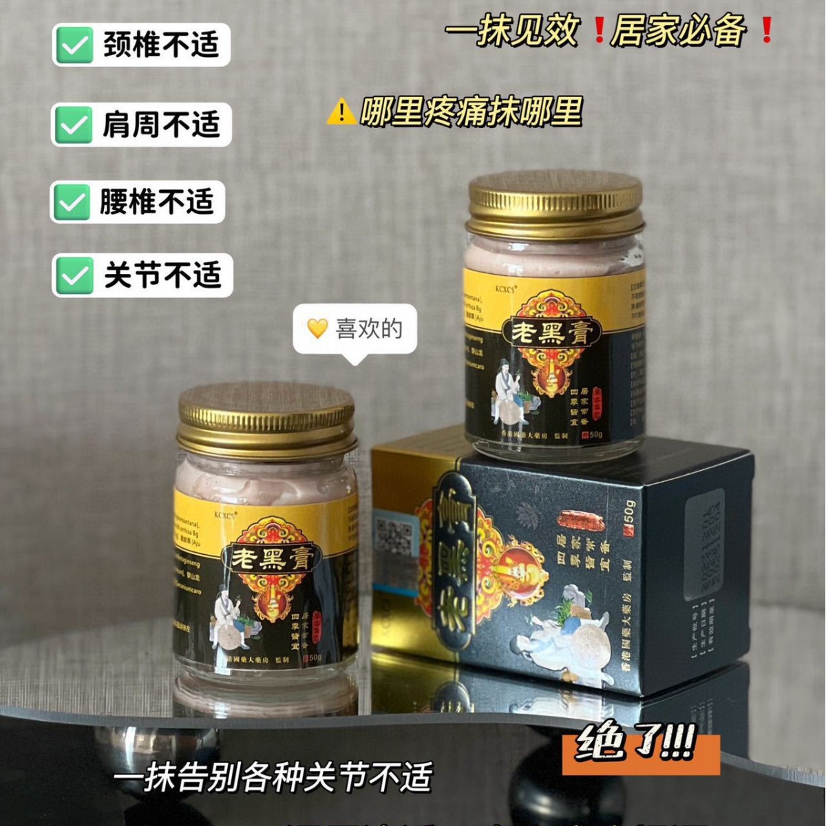 老黑膏直通膏 活肩络颈肩腰腿膏远红外磁疗镇痛膏 筋骨扭伤万通膏