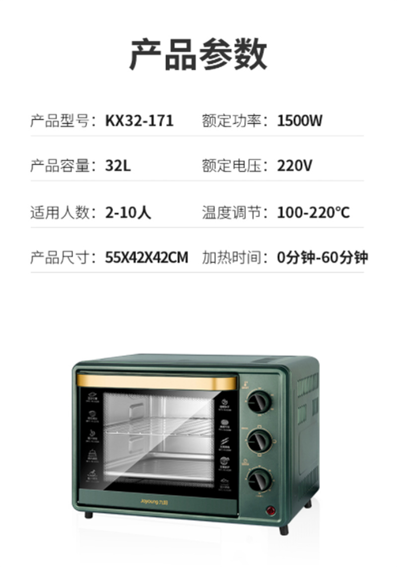 适用九阳kx32-v171电烤箱家用32升大容量全自动蛋糕烘焙定时控温