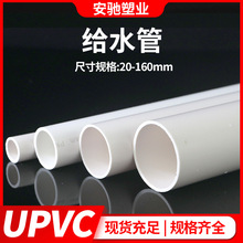 pvc水管白色UPVC给水管子供水管塑料管材管道上下水管排水管件