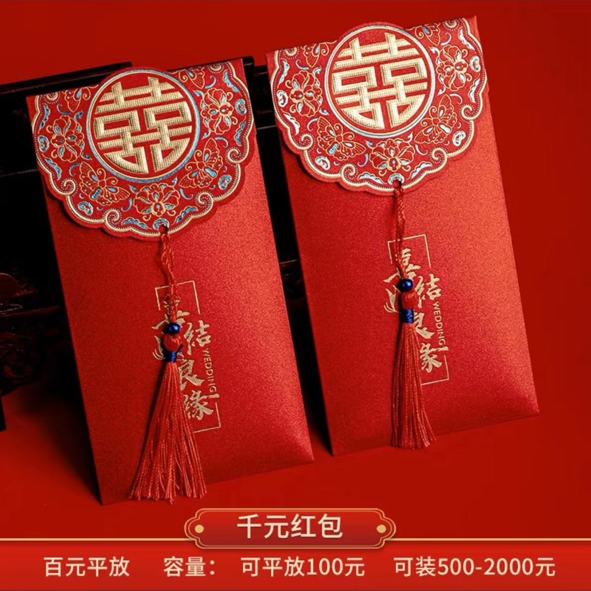 New Wedding Chinese Character Xi Chinese Red Envelope Li Wei Seal Wedding Door Blocking Wedding Supplies Collection Large Tassel Red Pocket for Lucky Money