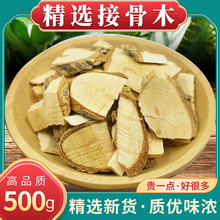 接骨木中药材正品500g克接骨风干货接骨丹续骨木舒筋树扦扦活草药