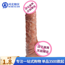 久爱撸撸肌仿真阳具液态硅胶女用自慰器成人情趣性用品批发代发