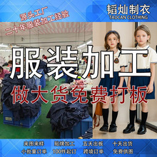 服装加工小学生幼儿园演出服校服小批量定制来图来样加工重定制