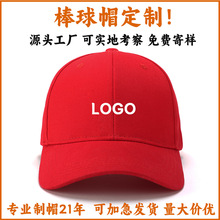 帽子定制印logo刺绣广告帽子定做鸭舌帽定制帽子工厂棒球帽定制