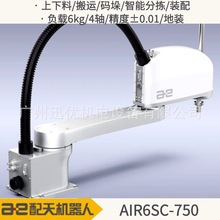 配天SCARA智能分拣上下料搬运工业机器人负载6kg机械臂AIR6SC-750