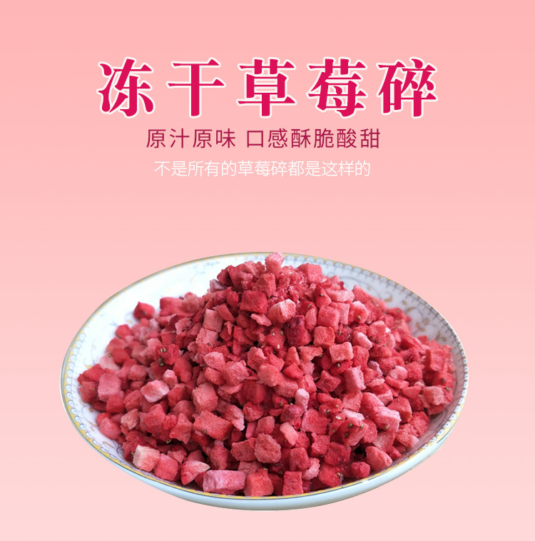 冻干草莓碎颗粒未加糖水果碎果丁蛋糕装饰烘焙原料500克原装果干