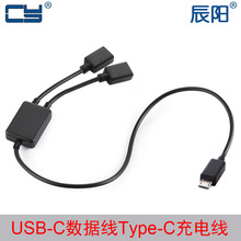 手机平板用Type-C一分二 USB-C HUB公对母一分二接键盘鼠标连接线