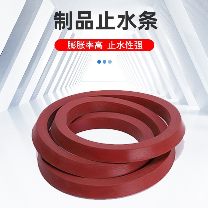 厂家制品型红色止水条遇水膨胀型止水条嵌缝橡胶膨胀止水条