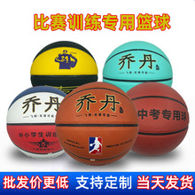 篮球7号耐磨篮球制定成人体育运动训练用球pu吸湿7号乔丹篮球批发