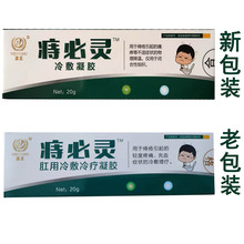 温王痔必灵冷敷凝胶20g/盒痔疮一件代发批发痔必灵冷敷凝胶