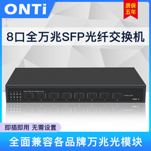 ONTi 8口全万兆以太网交换机SFP+光口家用服务器NAS电脑共享读取