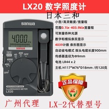 sanwa日本三和LX20照度计宽量程LX-2 高灵敏数字模拟条便携高精确
