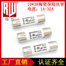 熔断器 10x38 1A 2A 3A 5A 6A 8A 10A 20A 25A 32A 陶瓷保险丝管