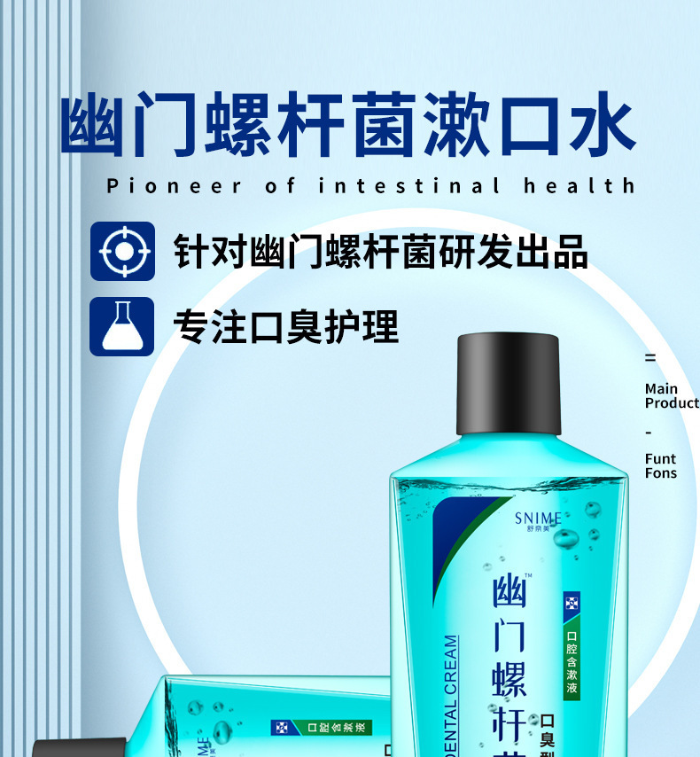 幽门螺杆菌漱口水口腔清洁护理口臭含漱液200ml口气清新 厂家批发