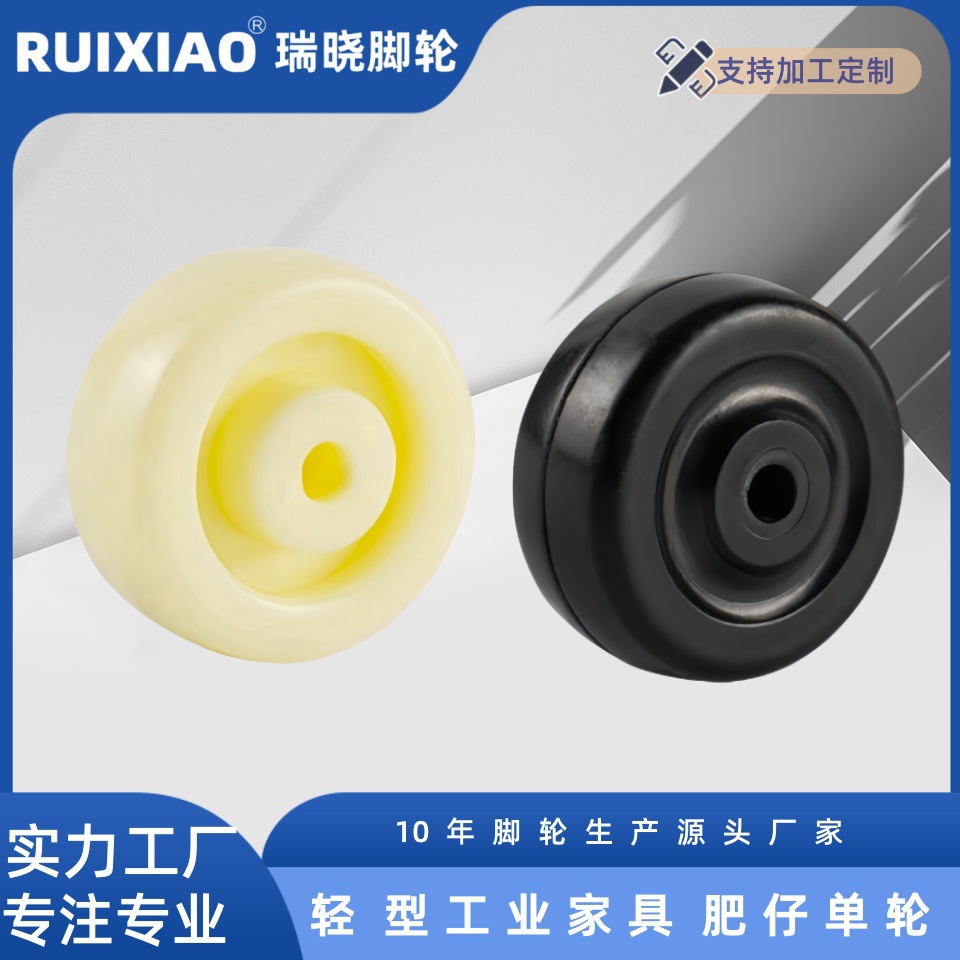 单轮轻型工业轮子1寸1.5寸2寸家具滚轮肥仔轮白色黑色pp塑料轮