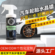 汽车轮胎蜡光亮剂保护油增黑耐久防老化保养腊清洁清洗剂去污车胎