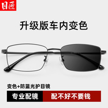 自动感光变色近视眼镜男款可配度数男士超轻墨镜防蓝光平光太阳镜