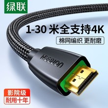 绿联hdmi高清线2.0连接4K电脑电视机顶盒数据3/5米himi显示器hdim