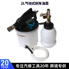 汽车刹车油更换工具气动刹车油更换器 2L刹车油壶 换制动液加注机